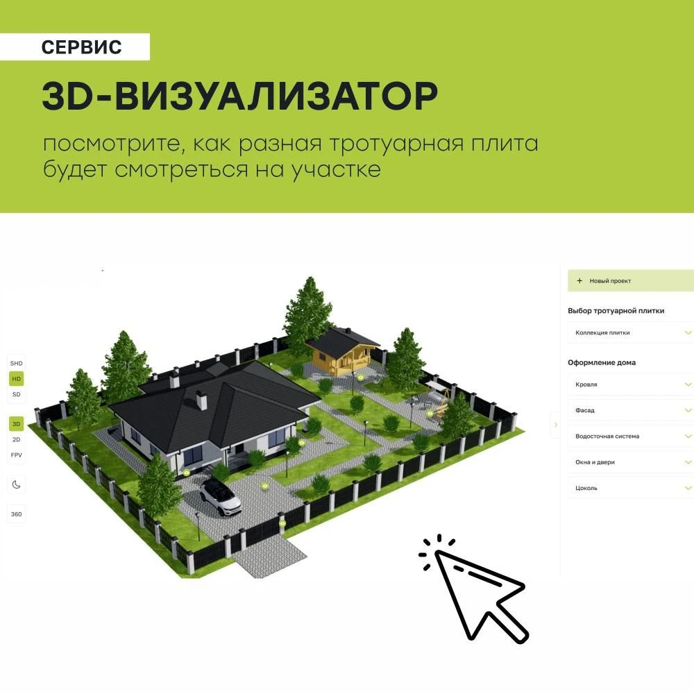 Мы сделали 3D-визуализатор тротуарной плиты на участке Мы сделали 3D-визуализатор тротуарной плиты на участке