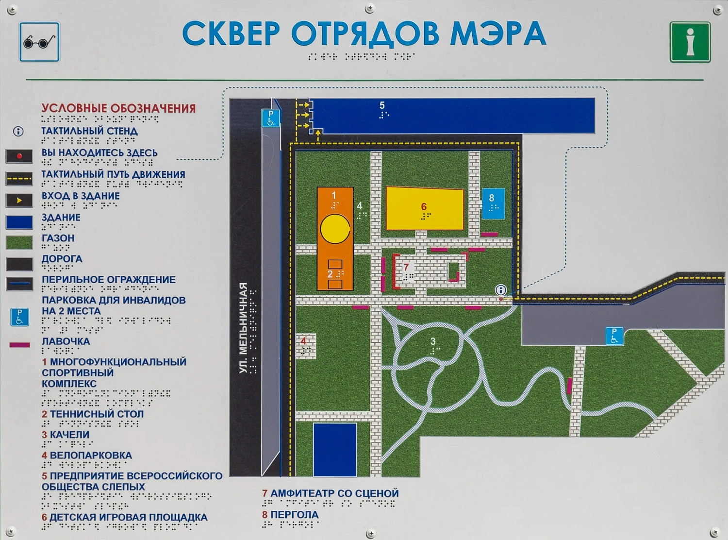 Сквер Отрядов мэра в Тюмени